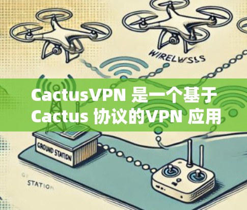 CactusVPN 是一个基于 Cactus 协议的VPN 应用程序，旨在提供安全、可靠的网络连接。它通过加密和防护技术，允许用户访问互联网，同时保护数据的安全性