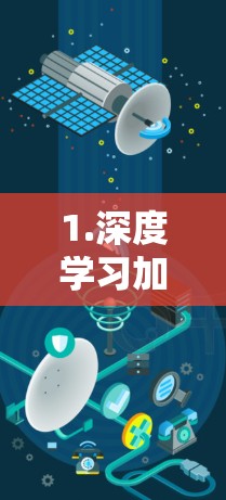 1.深度学习加密技术