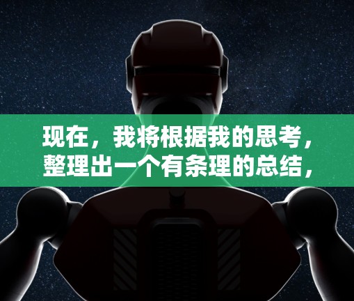 现在，我将根据我的思考，整理出一个有条理的总结，帮助用户选择最适合的加速软件